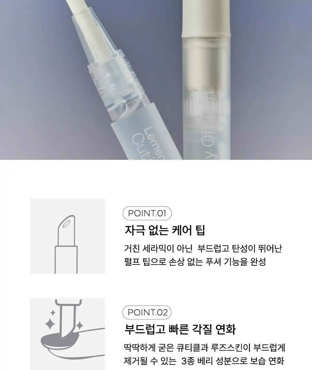 [NEW] 르멘트 큐티클 이지 오프 펜 1.6ml 단품/기획 상세페이지 10